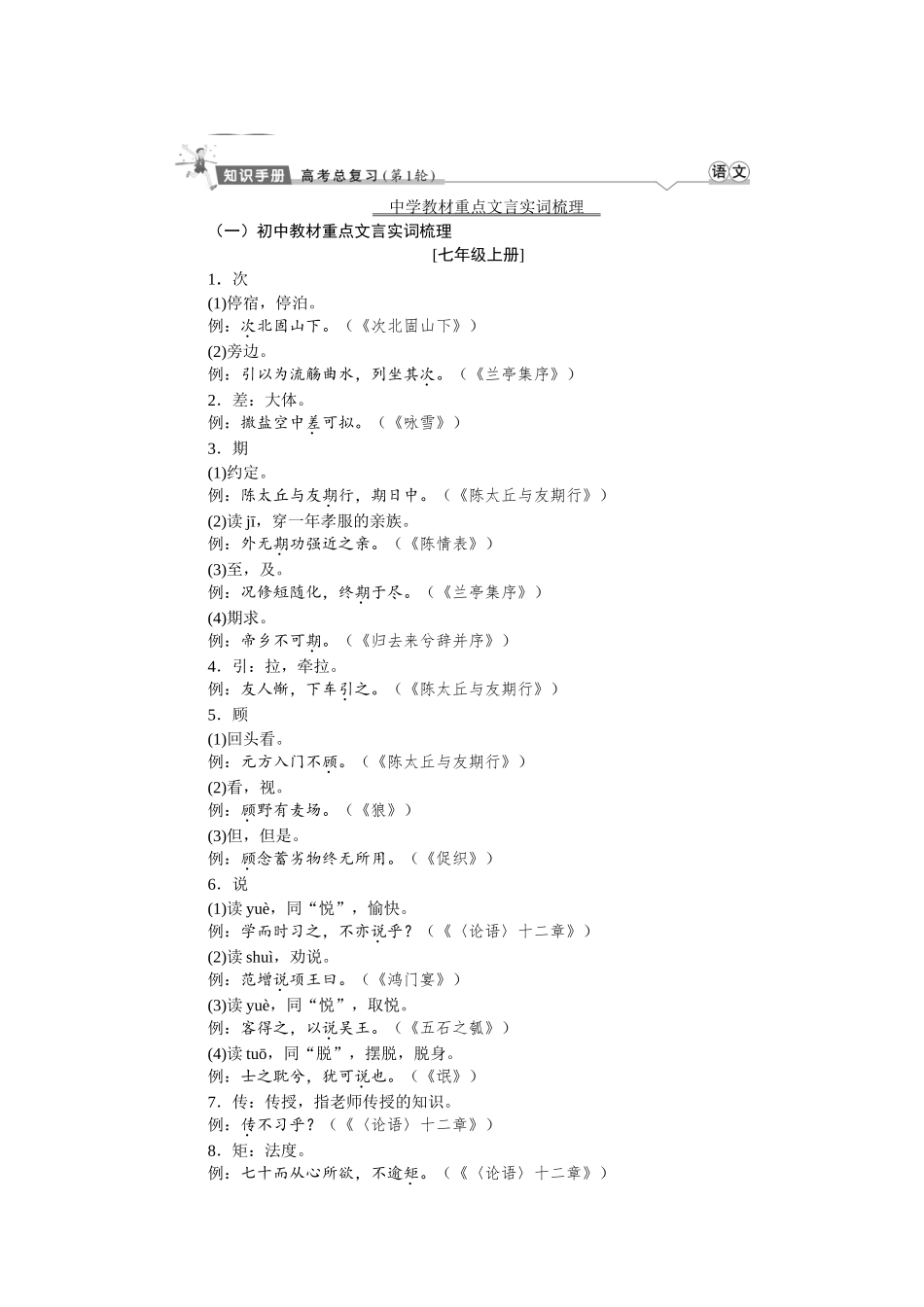 学海导航2026届高考一轮总复习语文知识手册.docx_第1页