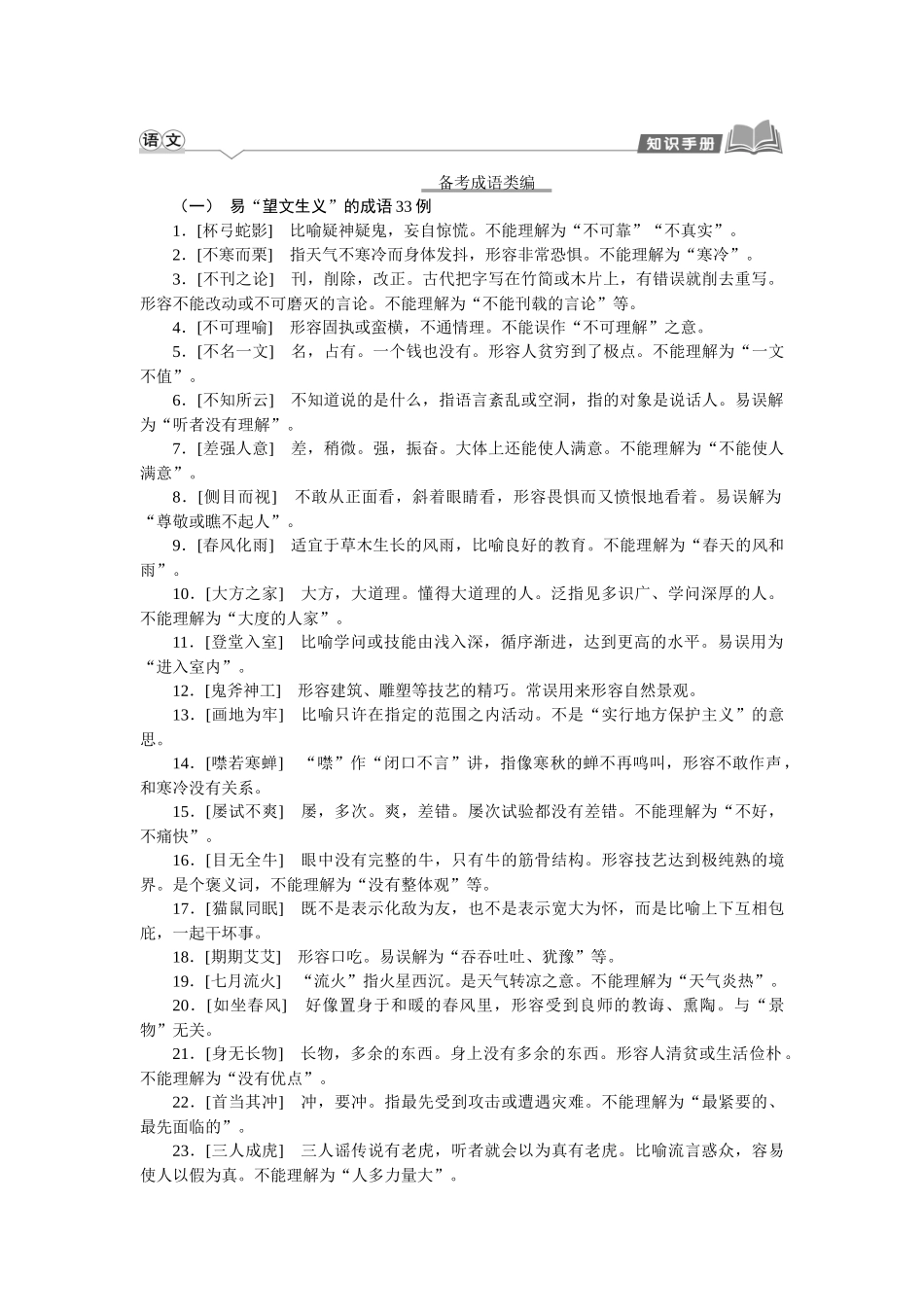 学海导航2026届高考一轮总复习语文知识手册：备考成语类编.docx_第1页