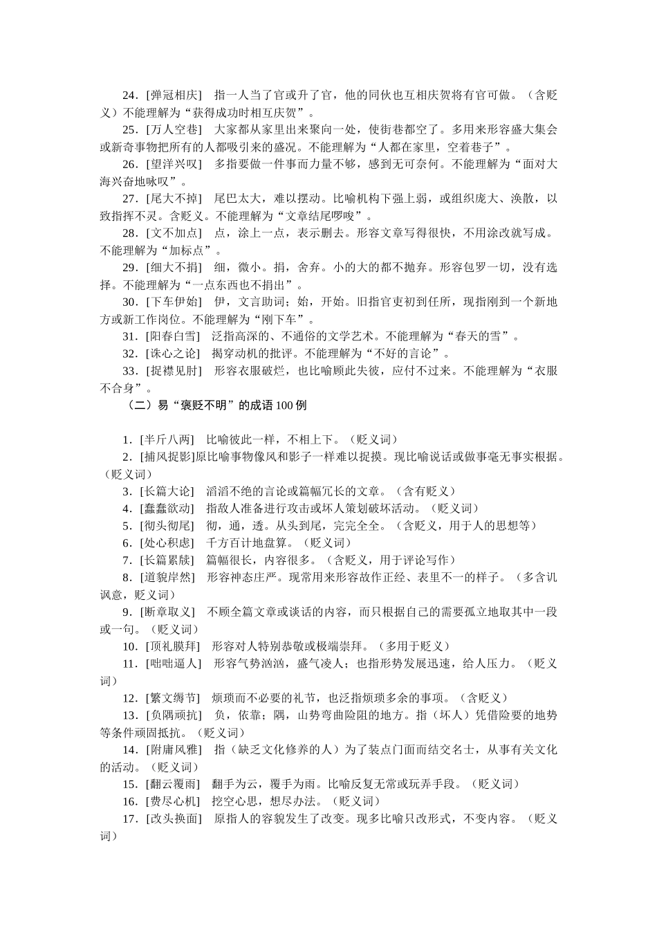 学海导航2026届高考一轮总复习语文知识手册：备考成语类编.docx_第2页