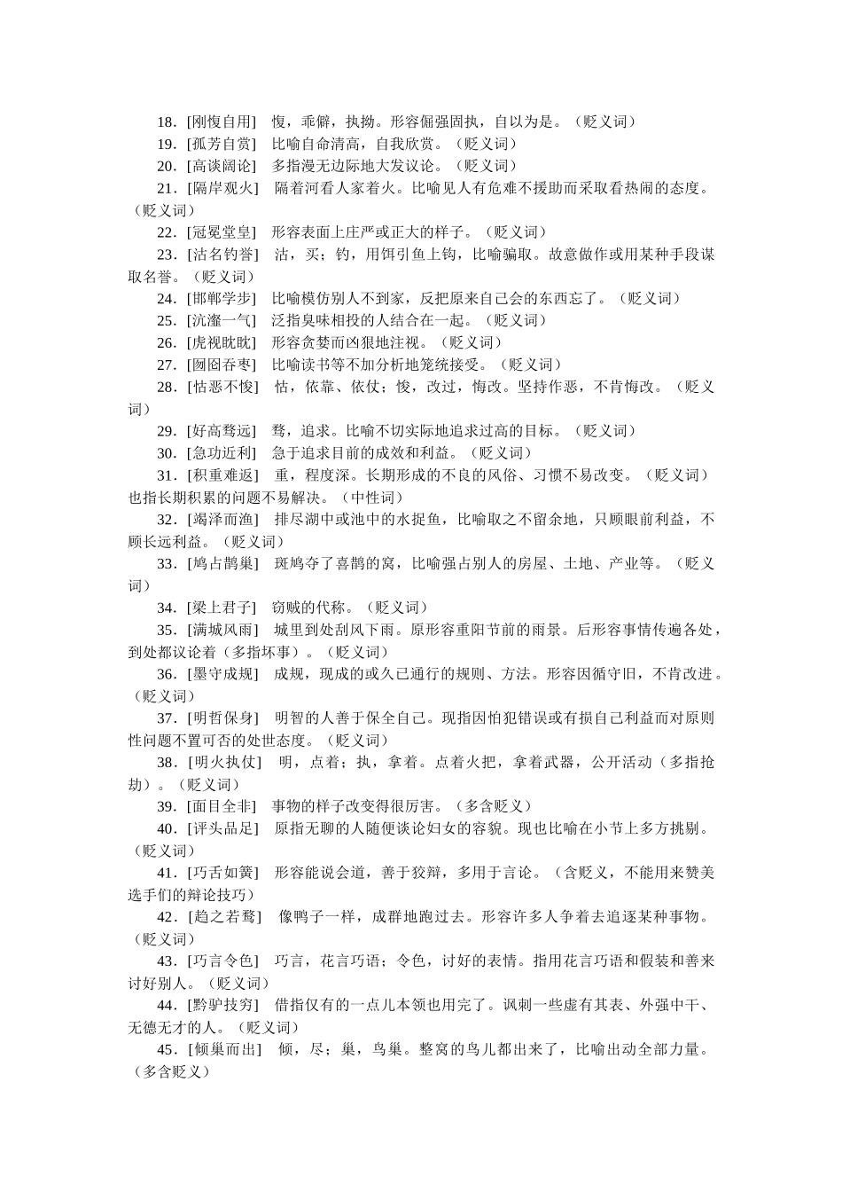 学海导航2026届高考一轮总复习语文知识手册：备考成语类编.docx_第3页