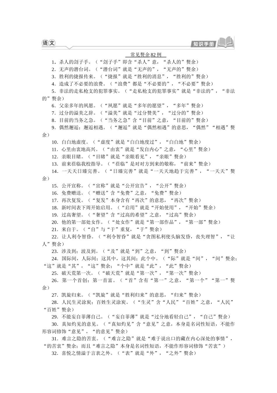 学海导航2026届高考一轮总复习语文知识手册：常见赘余82例.docx_第1页