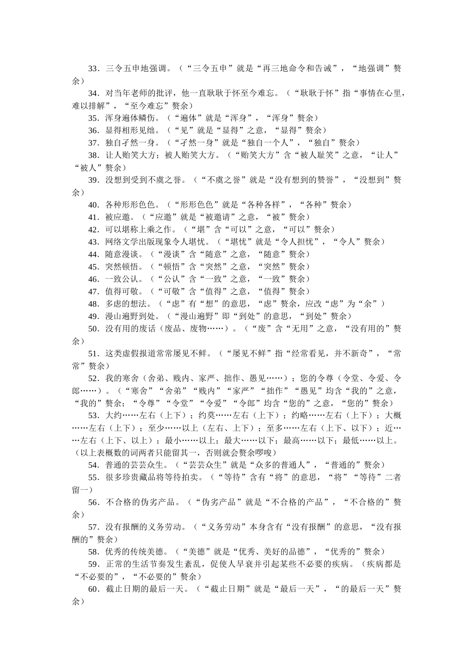 学海导航2026届高考一轮总复习语文知识手册：常见赘余82例.docx_第2页