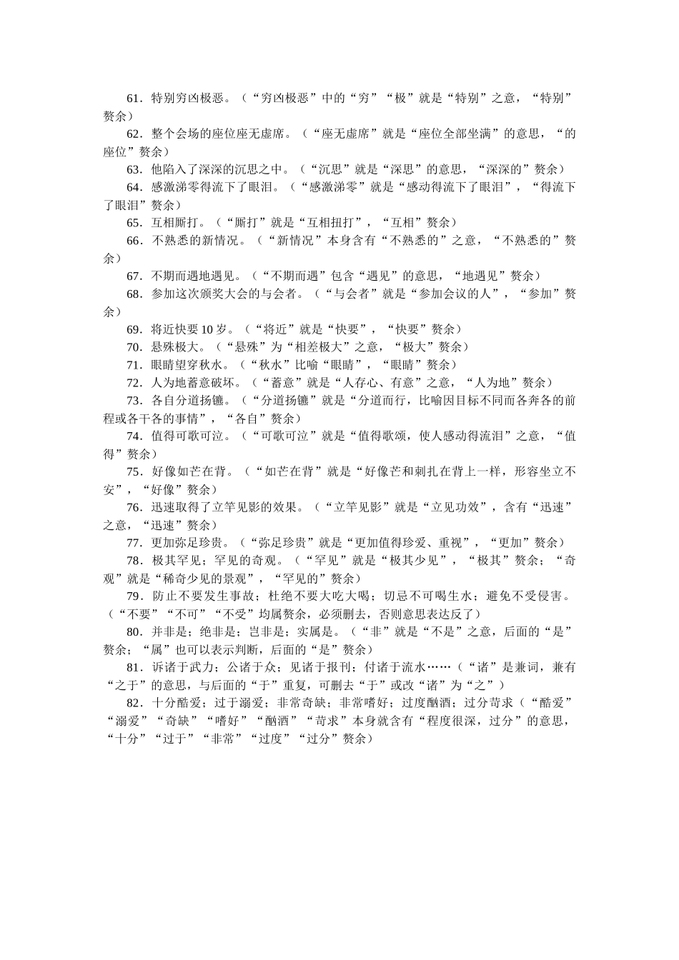 学海导航2026届高考一轮总复习语文知识手册：常见赘余82例.docx_第3页