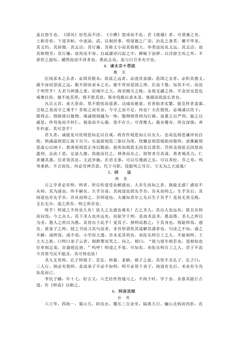 学海导航2026届高考一轮总复习语文知识手册：新课标高考指定背诵篇目72篇.docx_第2页
