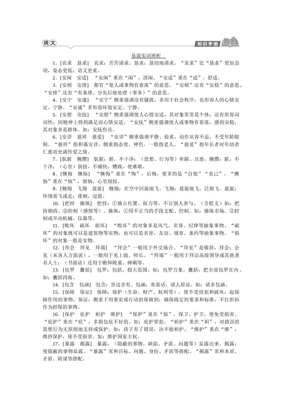 学海导航2026届高考一轮总复习语文知识手册：易混实词辨析.docx_第1页