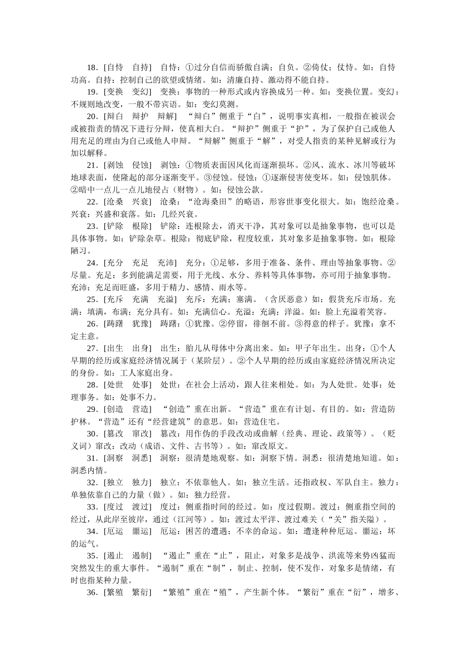 学海导航2026届高考一轮总复习语文知识手册：易混实词辨析.docx_第2页