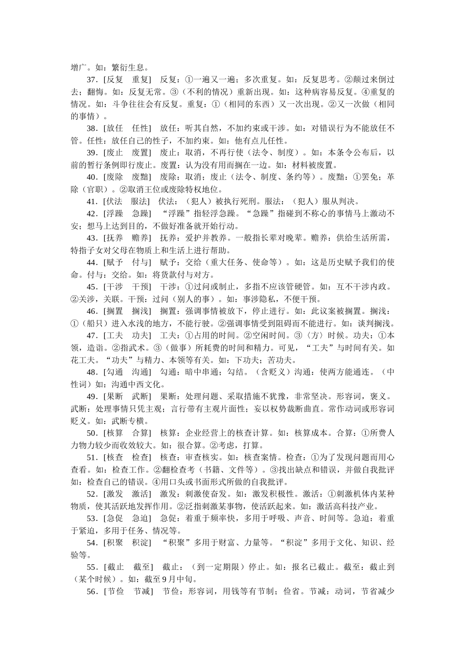 学海导航2026届高考一轮总复习语文知识手册：易混实词辨析.docx_第3页