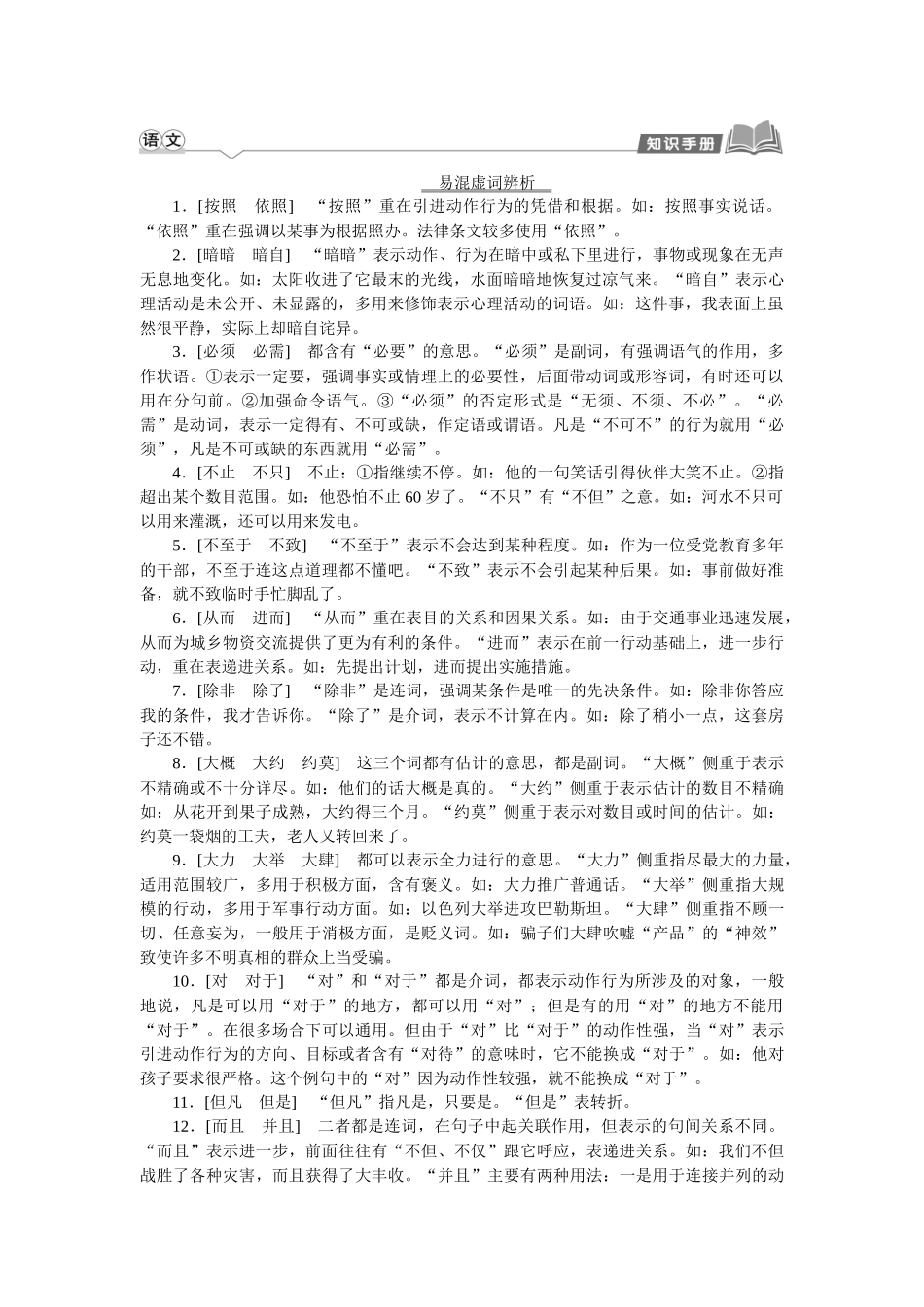 学海导航2026届高考一轮总复习语文知识手册：易混虚词辨析.docx_第1页