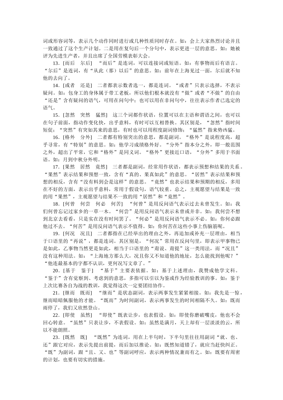 学海导航2026届高考一轮总复习语文知识手册：易混虚词辨析.docx_第2页