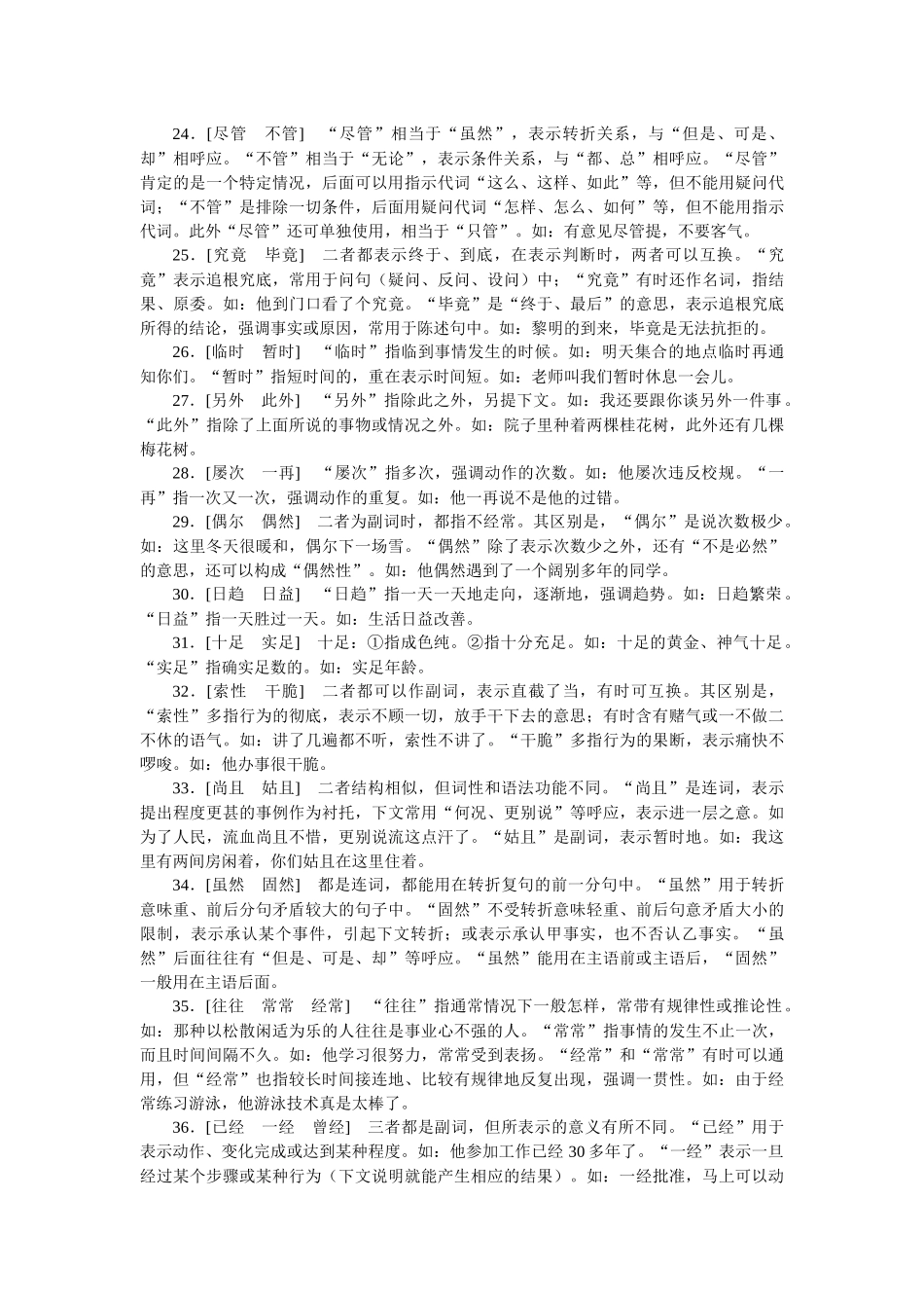学海导航2026届高考一轮总复习语文知识手册：易混虚词辨析.docx_第3页