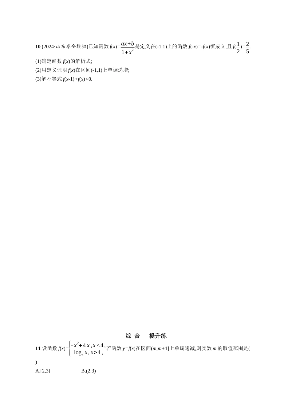 优化设计一轮总复习数学课后习题-课时规范练9　函数的单调性与最值.docx_第2页