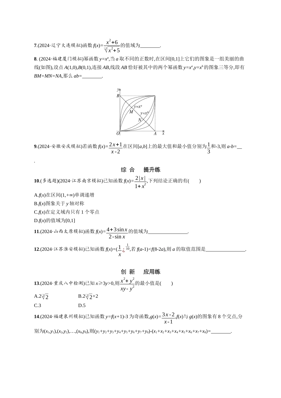 优化设计一轮总复习数学课后习题-课时规范练12　幂函数、对勾函数及一次分式函数.docx_第2页