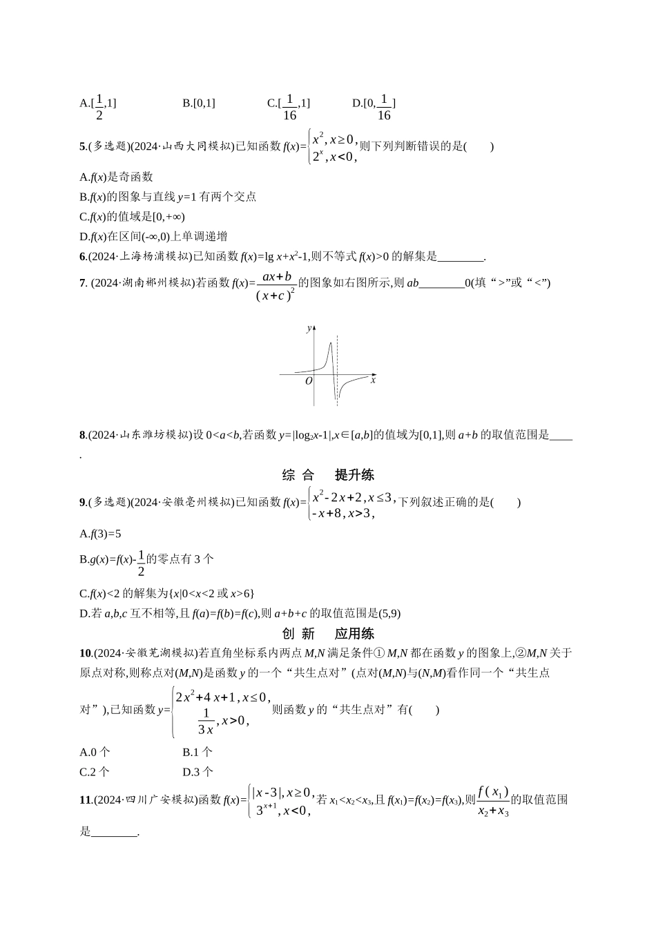 优化设计一轮总复习数学课后习题-课时规范练16　函数图象.docx_第2页