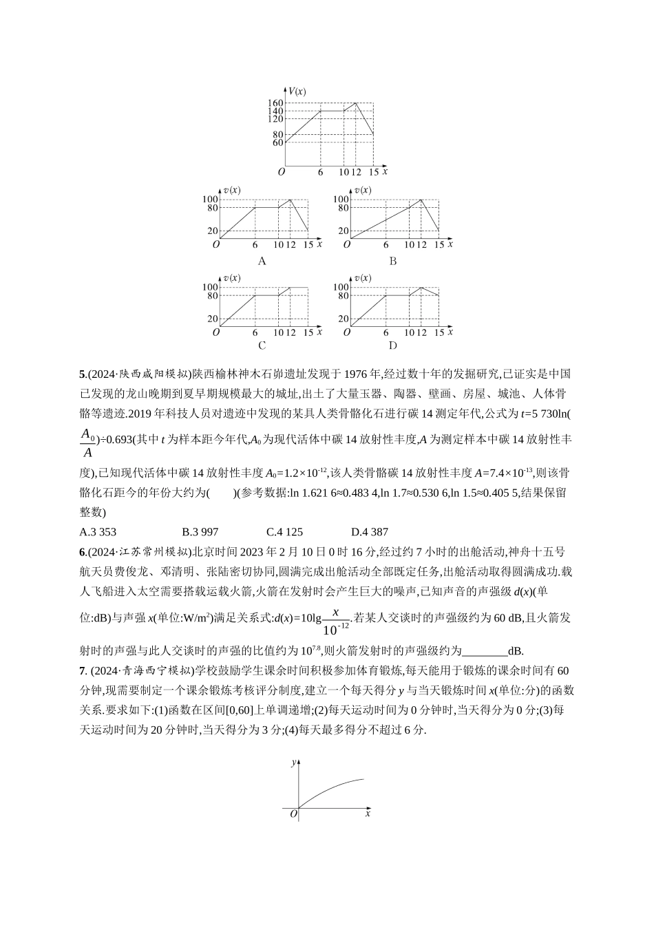 优化设计一轮总复习数学课后习题-课时规范练18　函数模型及其应用.docx_第2页