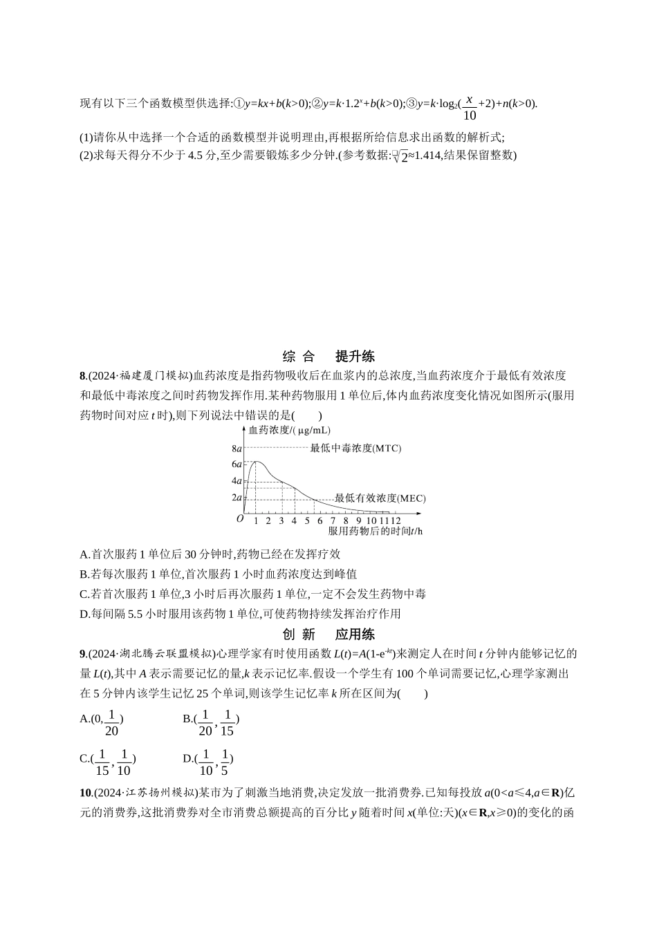 优化设计一轮总复习数学课后习题-课时规范练18　函数模型及其应用.docx_第3页