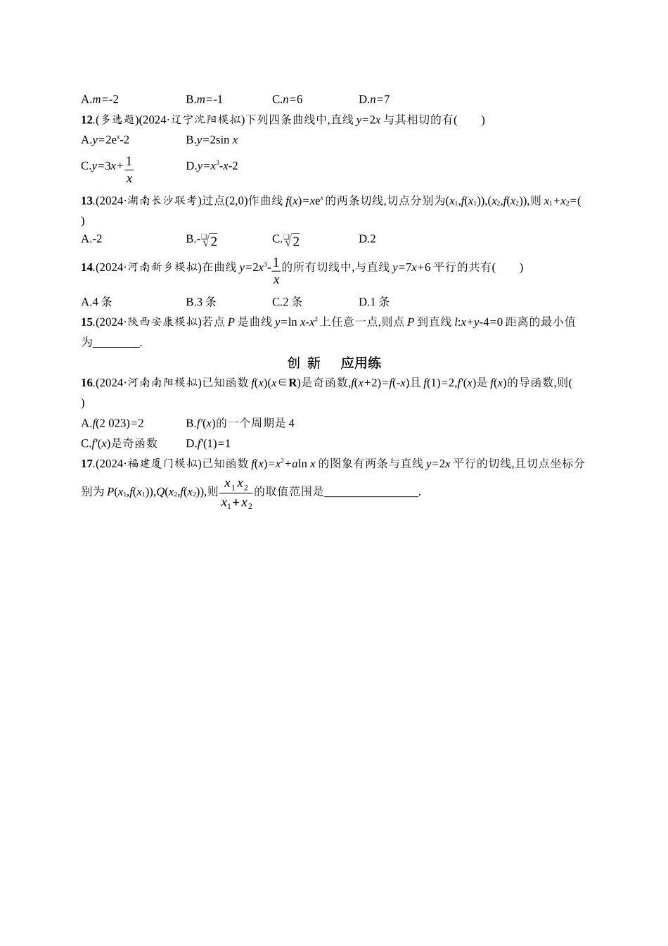 优化设计一轮总复习数学课后习题-课时规范练19　导数概念及其意义、导数运算.docx_第2页