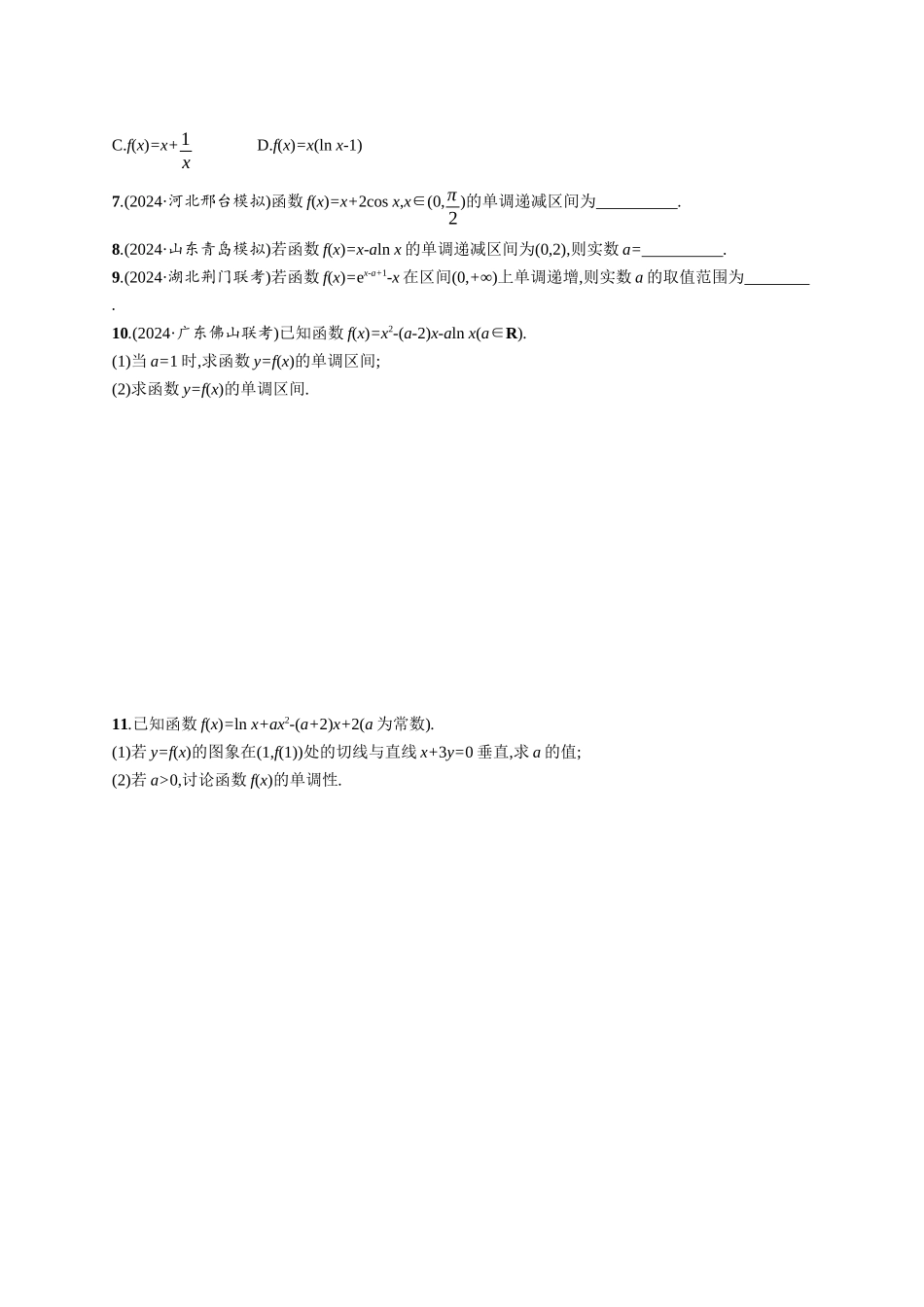 优化设计一轮总复习数学课后习题-课时规范练20　利用导数研究函数的单调性.docx_第2页