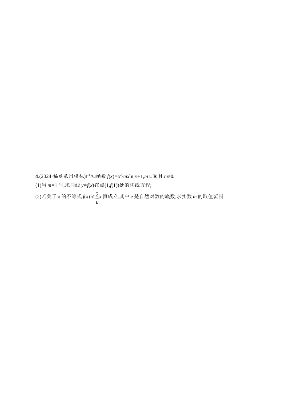优化设计一轮总复习数学课后习题-课时规范练23　利用导数研究不等式恒(能)成立问题.docx_第3页