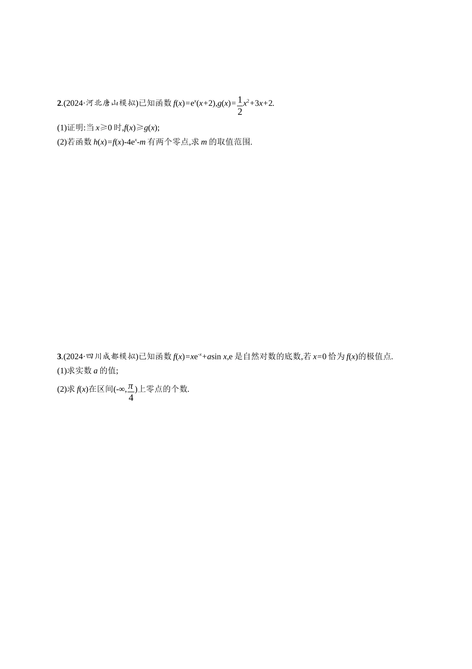 优化设计一轮总复习数学课后习题-课时规范练25　利用导数研究函数的零点.docx_第2页