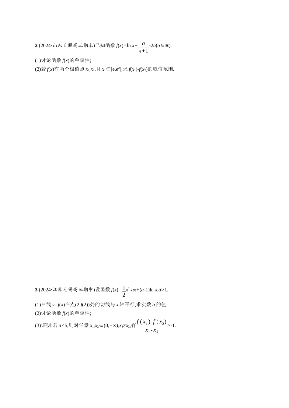 优化设计一轮总复习数学课后习题-课时规范练26　破解“双变量问题”的基本策略.docx_第2页