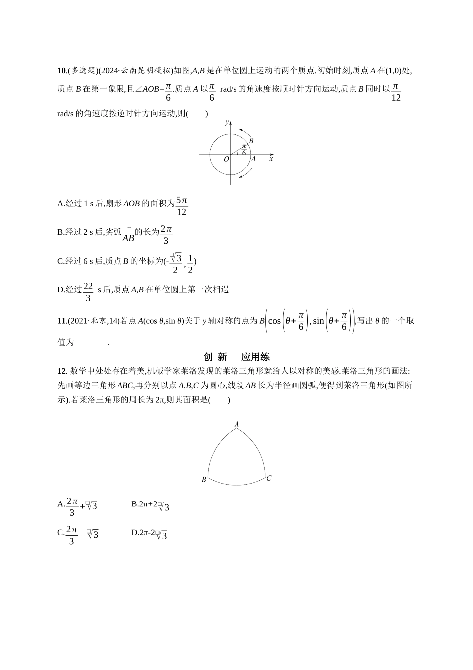 优化设计一轮总复习数学课后习题-课时规范练27　任意角、弧度制及三角函数的概念.docx_第2页