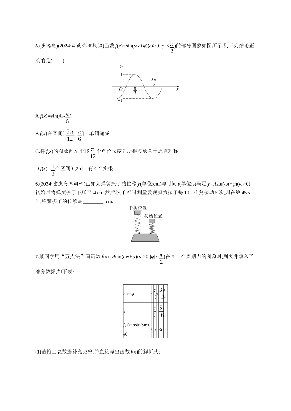优化设计一轮总复习数学课后习题-课时规范练32　函数y=Asin(ωx+φ)的图象及应用.docx_第2页