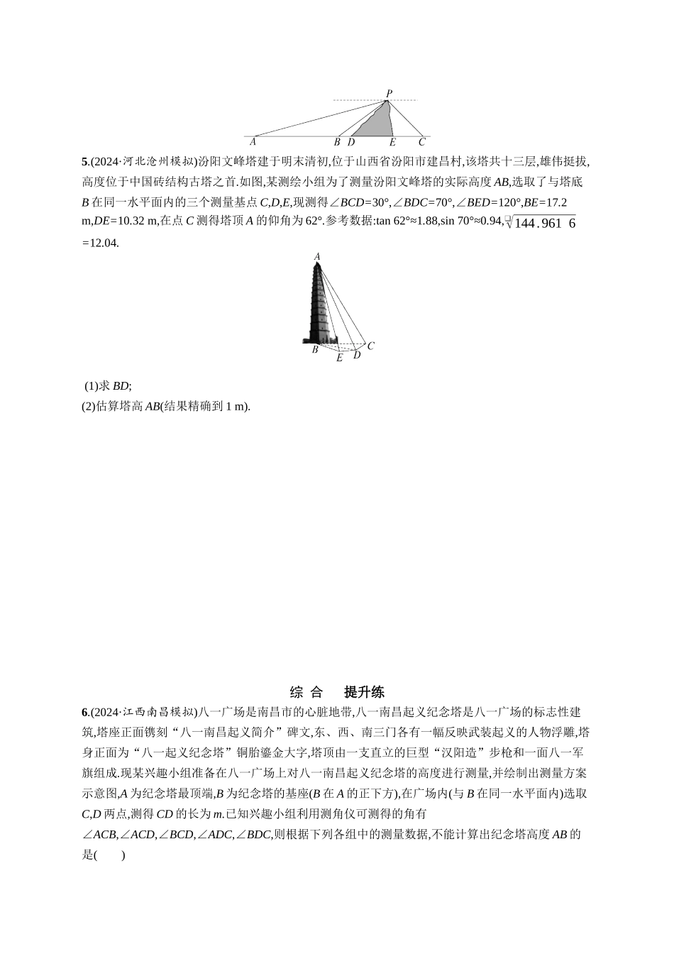 优化设计一轮总复习数学课后习题-课时规范练35　解三角形的实际应用.docx_第2页