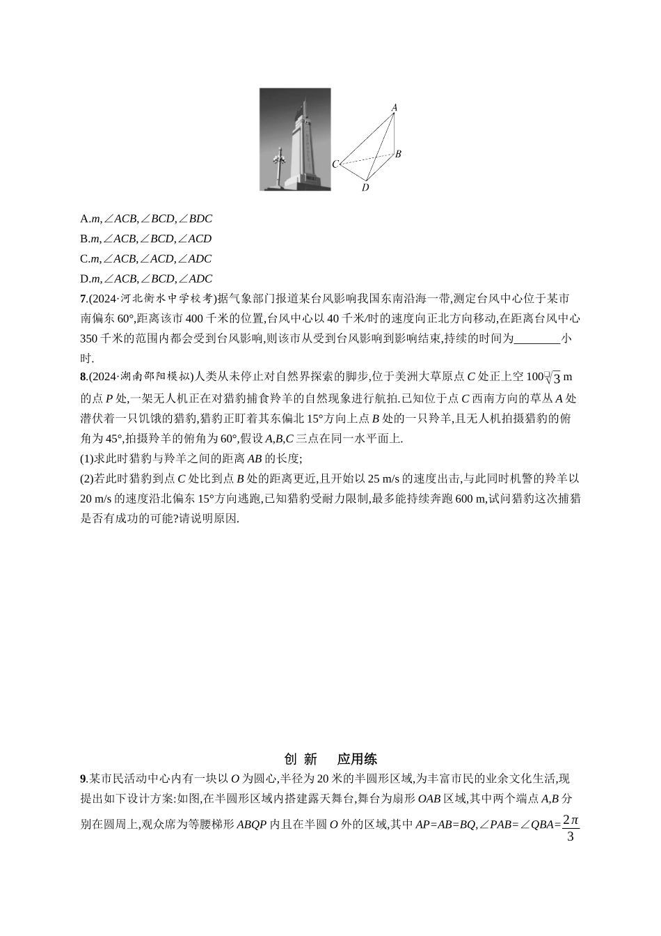 优化设计一轮总复习数学课后习题-课时规范练35　解三角形的实际应用.docx_第3页