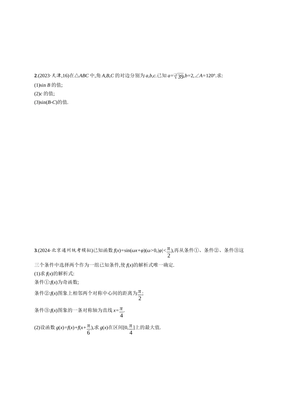 优化设计一轮总复习数学课后习题-课时规范练36　三角函数中的综合问题.docx_第2页