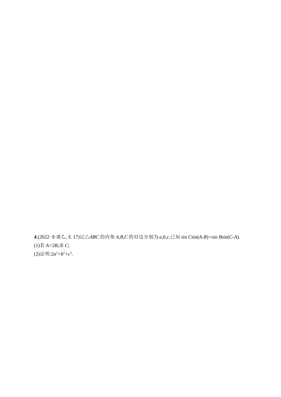 优化设计一轮总复习数学课后习题-课时规范练36　三角函数中的综合问题.docx_第3页