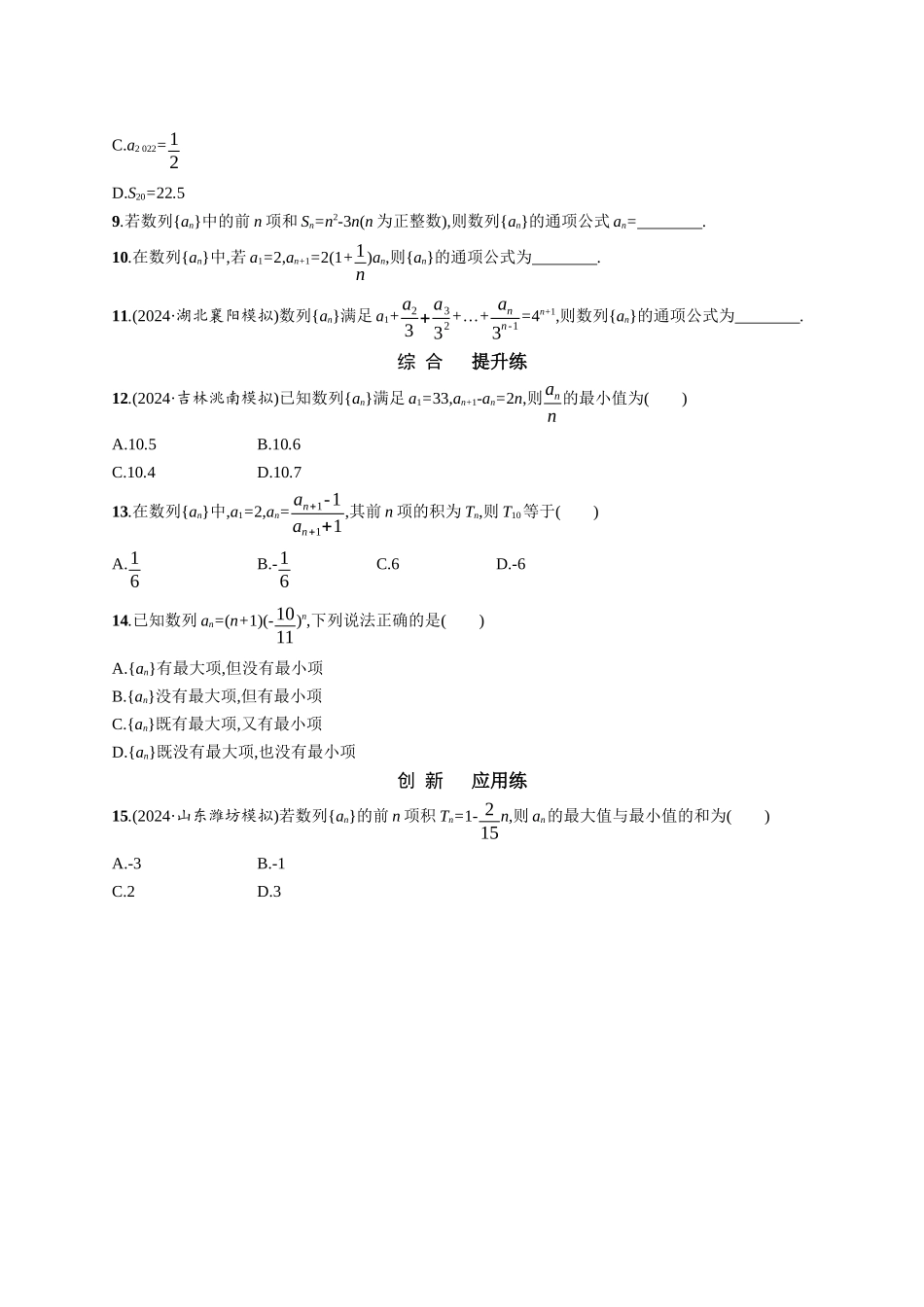 优化设计一轮总复习数学课后习题-课时规范练37　数列的概念与简单表示法.docx_第2页
