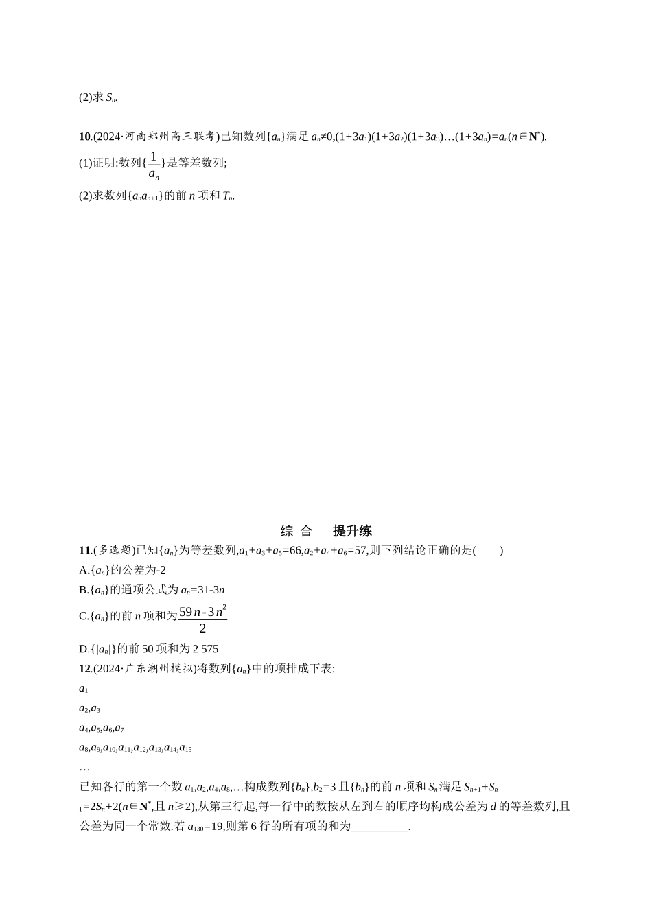 优化设计一轮总复习数学课后习题-课时规范练38　等差数列.docx_第2页
