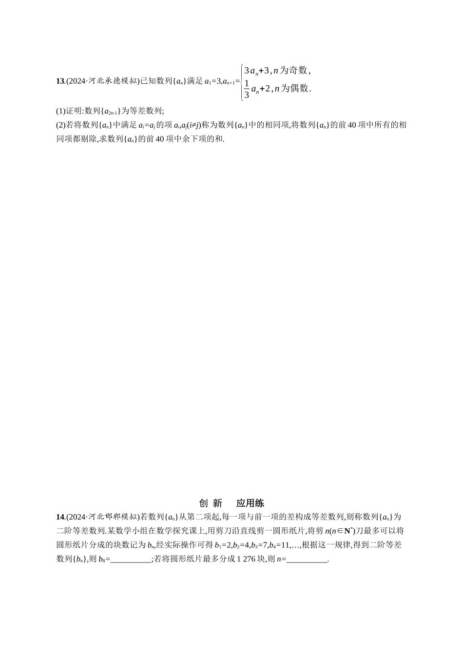优化设计一轮总复习数学课后习题-课时规范练38　等差数列.docx_第3页