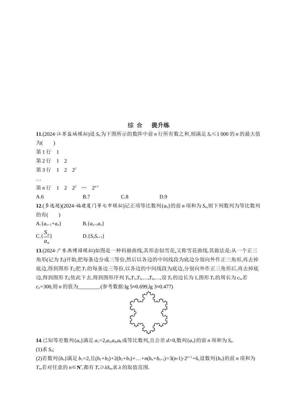 优化设计一轮总复习数学课后习题-课时规范练39　等比数列.docx_第2页
