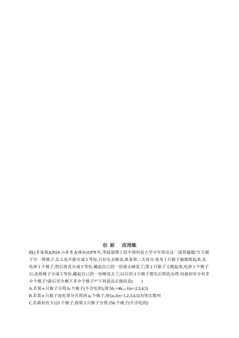 优化设计一轮总复习数学课后习题-课时规范练39　等比数列.docx_第3页