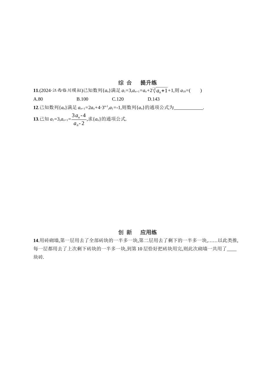 优化设计一轮总复习数学课后习题-课时规范练40　数列中的构造问题.docx_第2页