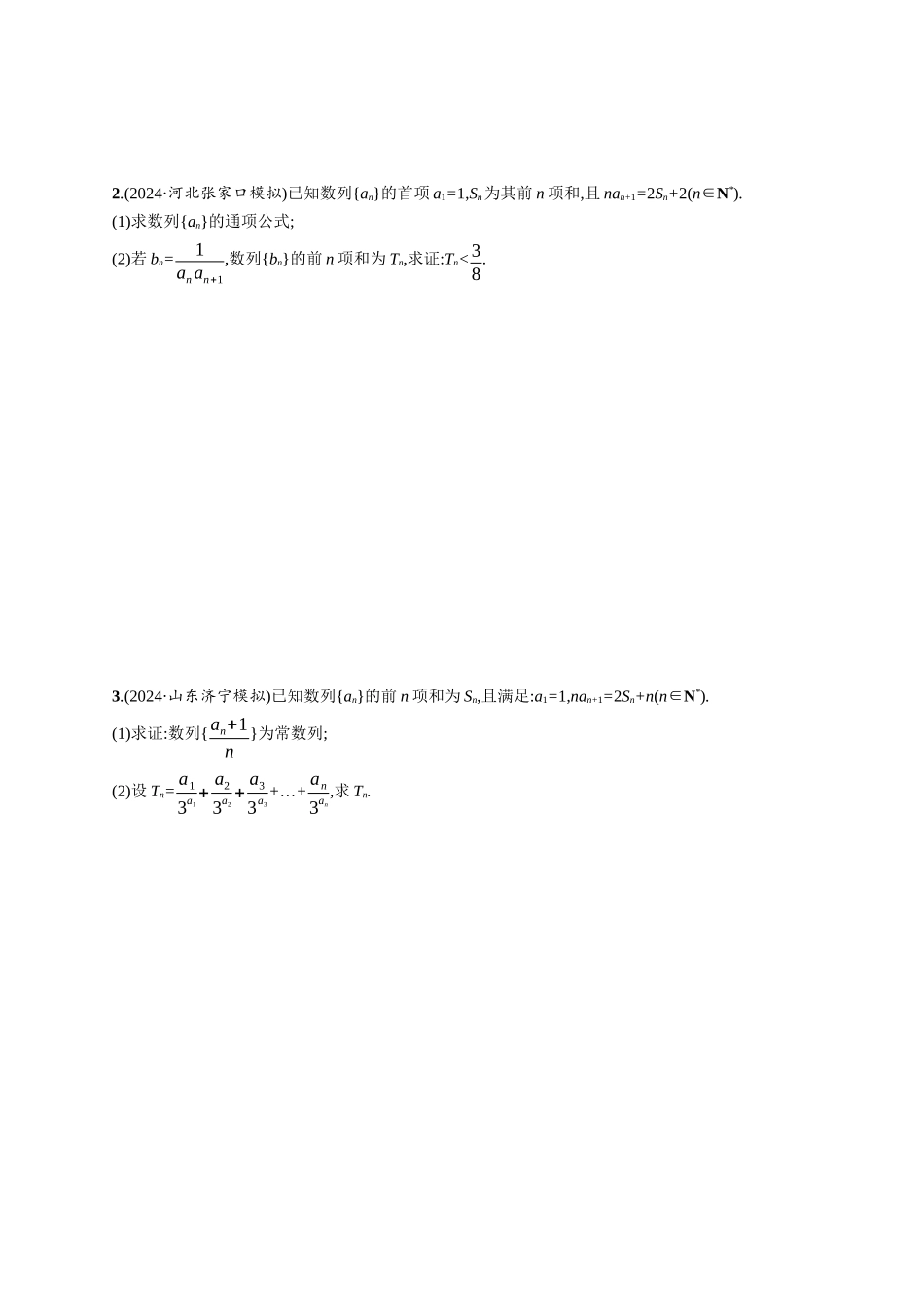 优化设计一轮总复习数学课后习题-课时规范练41　数列求和.docx_第2页