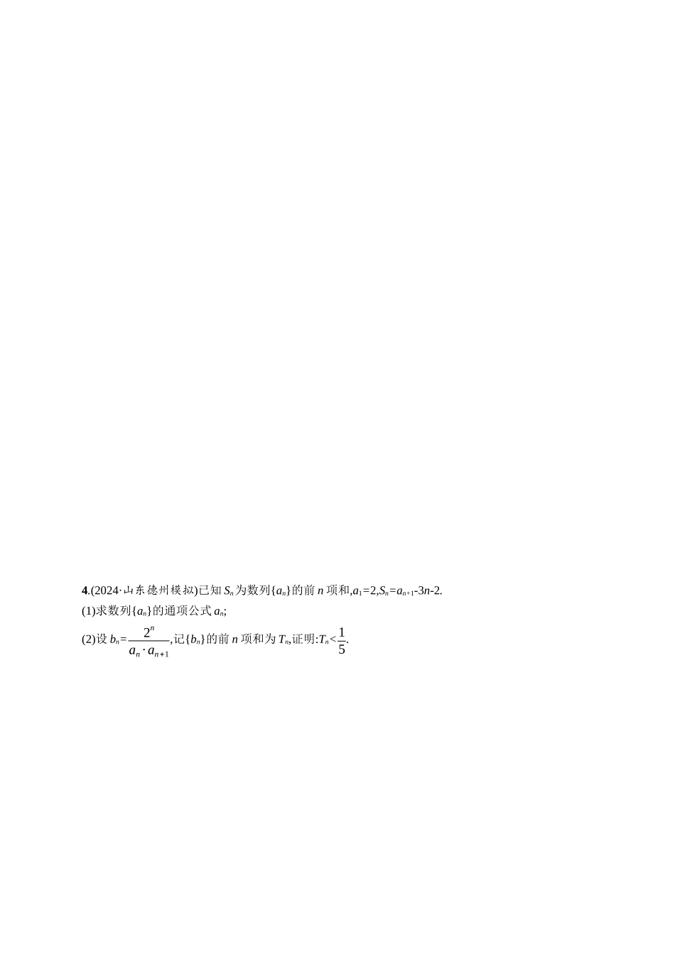 优化设计一轮总复习数学课后习题-课时规范练41　数列求和.docx_第3页