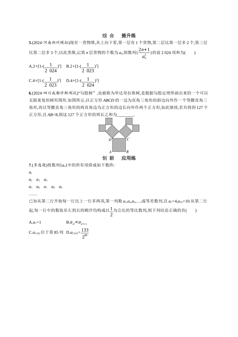 优化设计一轮总复习数学课后习题-课时规范练42　破解基于问题情境的数列问题.docx_第2页