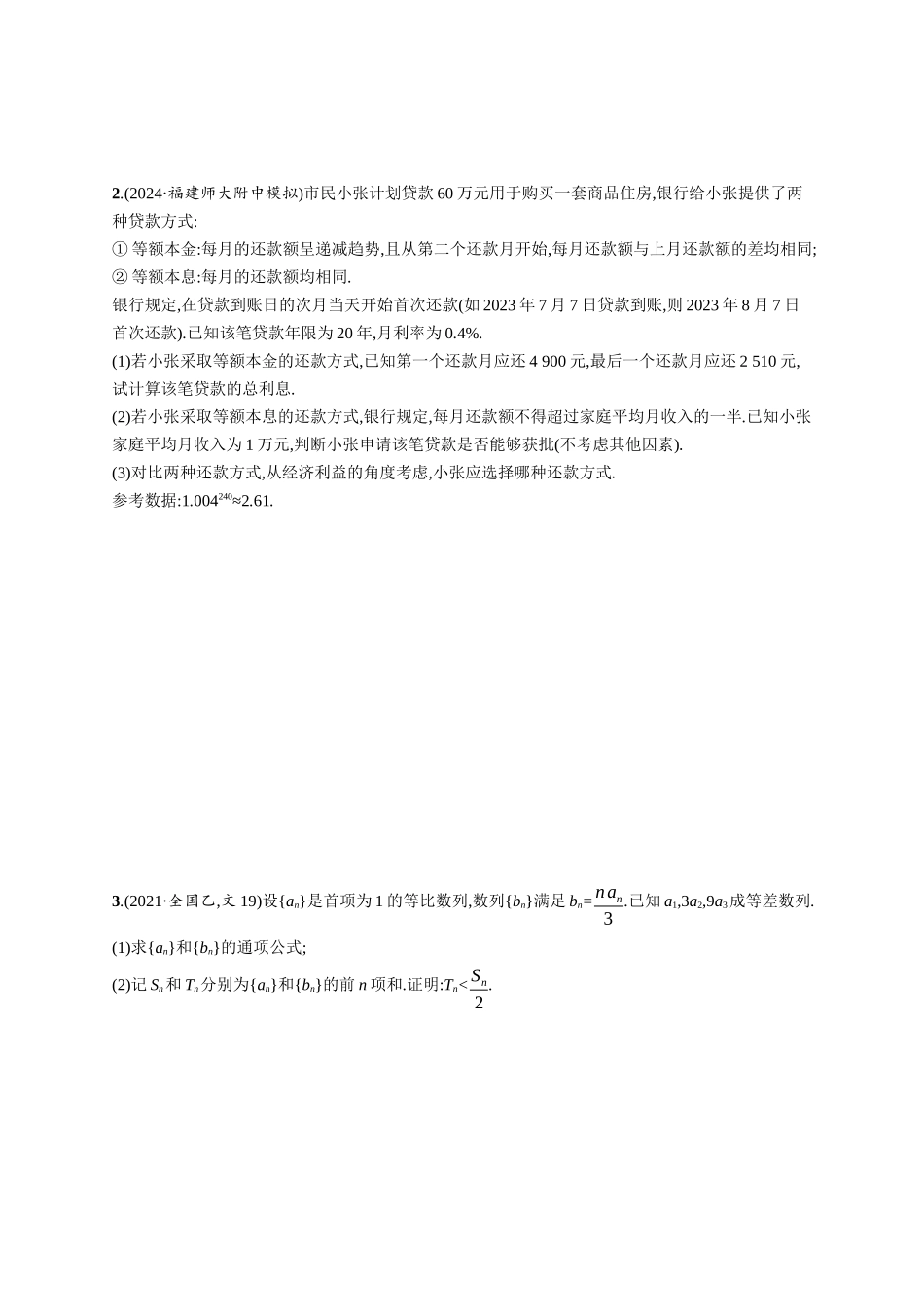 优化设计一轮总复习数学课后习题-课时规范练43　数列中的综合问题.docx_第2页