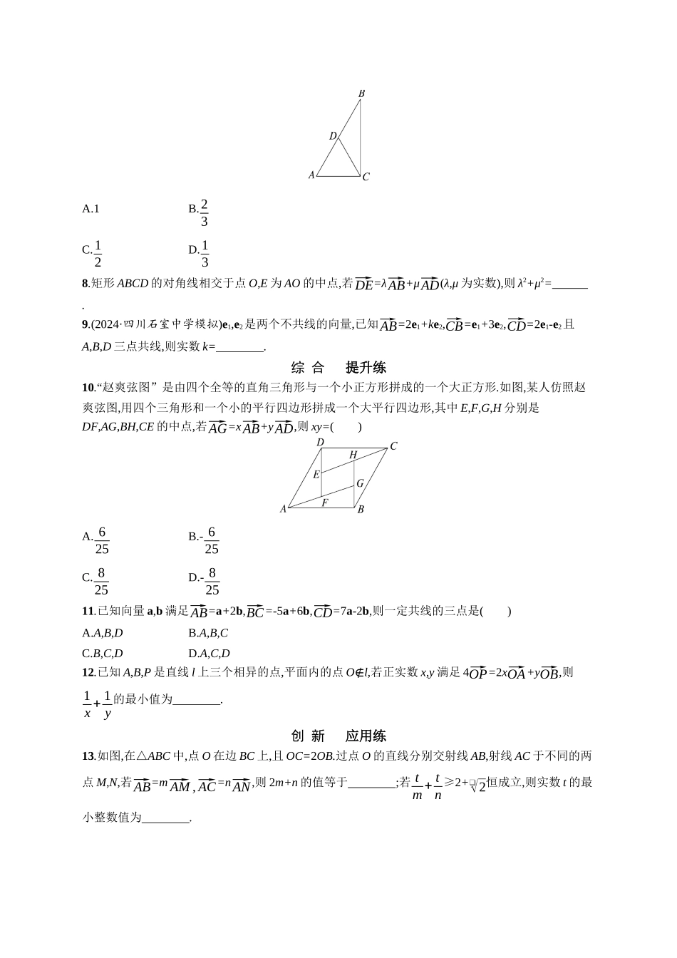优化设计一轮总复习数学课后习题-课时规范练44　平面向量的概念及线性运算.docx_第2页