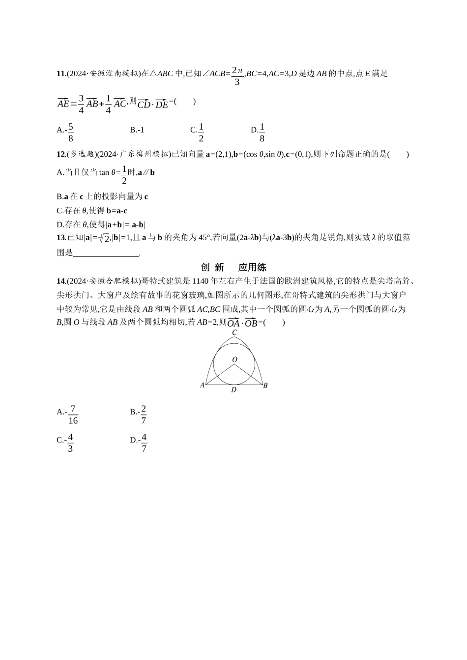 优化设计一轮总复习数学课后习题-课时规范练46　平面向量的数量积.docx_第2页