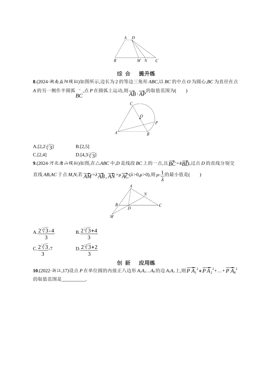 优化设计一轮总复习数学课后习题-课时规范练47　平面向量的综合应用.docx_第2页