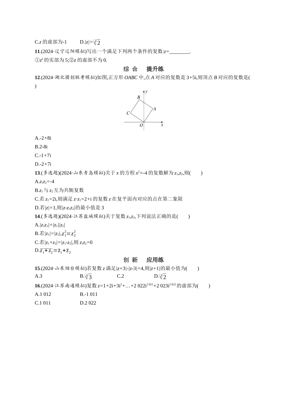 优化设计一轮总复习数学课后习题-课时规范练48　复数.docx_第2页