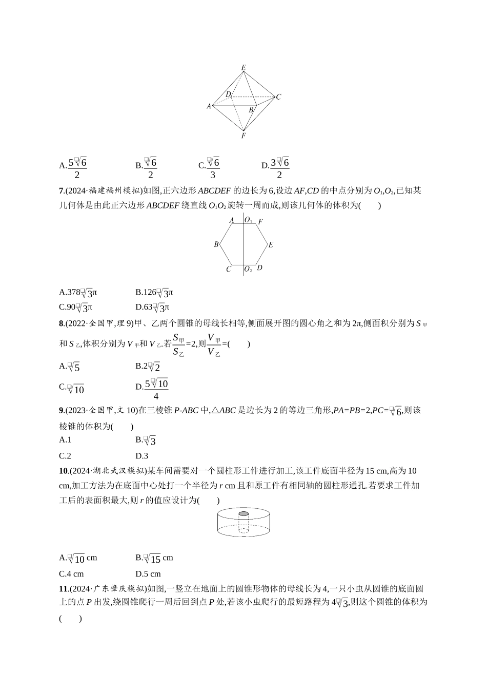 优化设计一轮总复习数学课后习题-课时规范练49　基本立体图形及空间几何体的表面积与体积.docx_第2页