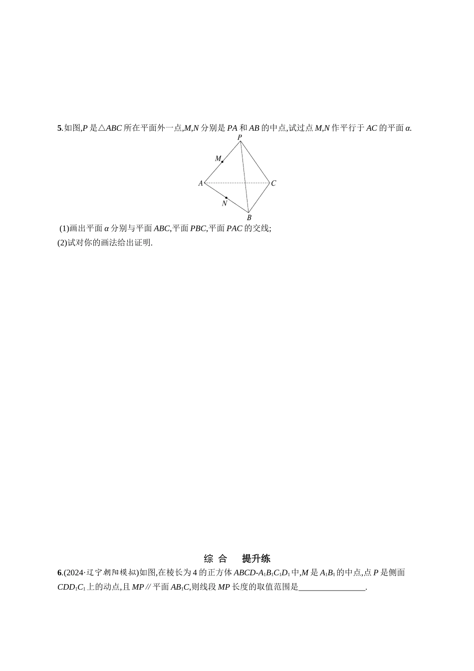 优化设计一轮总复习数学课后习题-课时规范练52　空间直线、平面的平行.docx_第2页