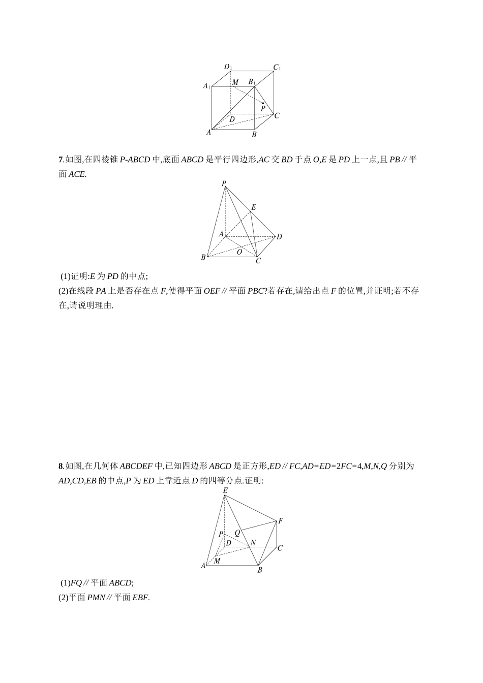 优化设计一轮总复习数学课后习题-课时规范练52　空间直线、平面的平行.docx_第3页