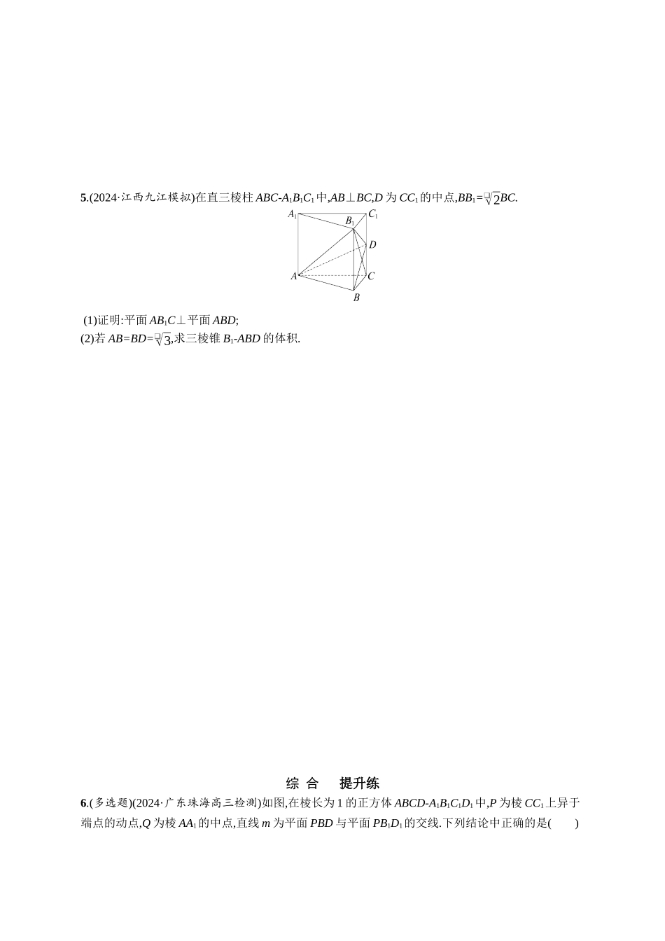 优化设计一轮总复习数学课后习题-课时规范练53　空间直线、平面的垂直.docx_第2页