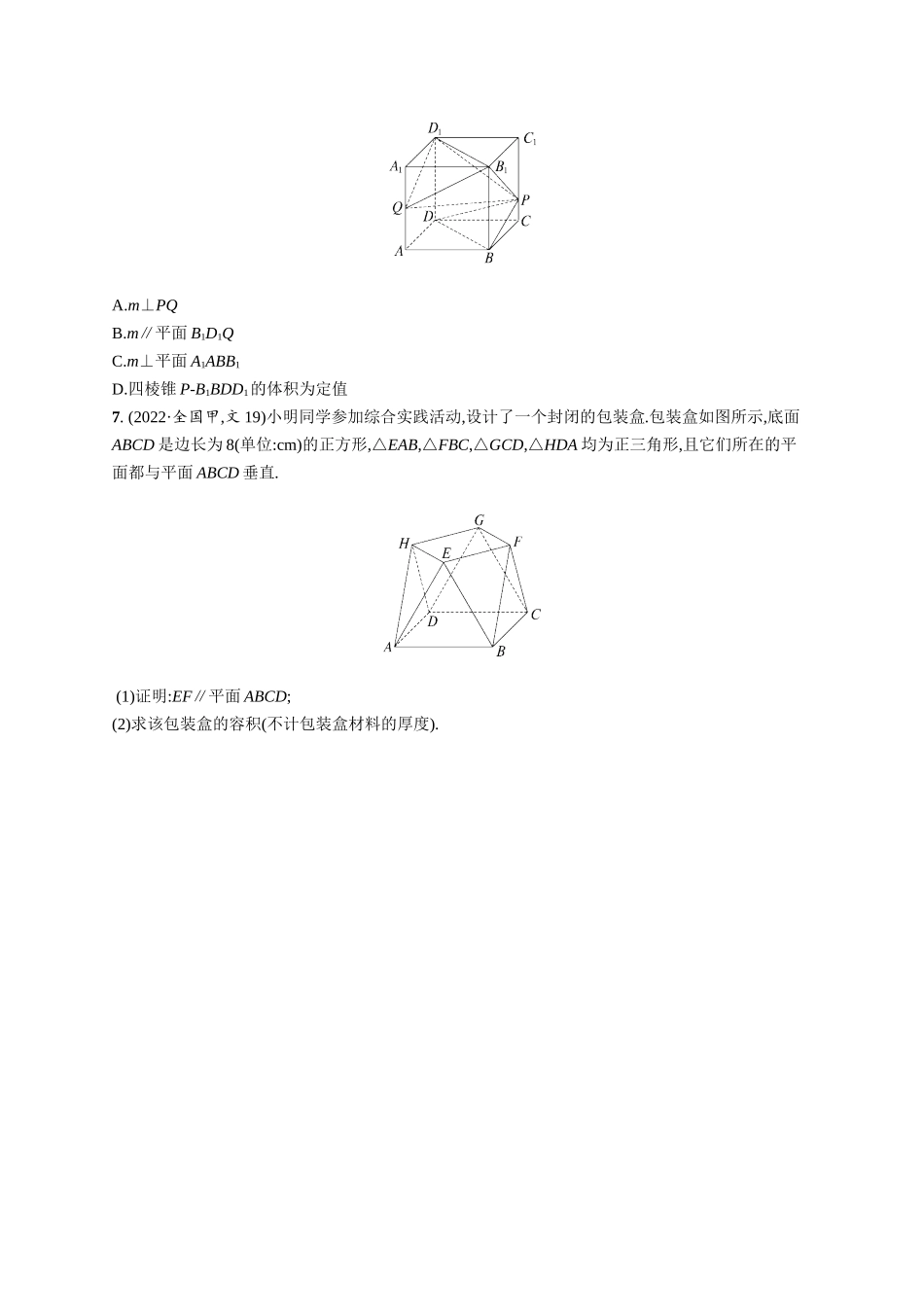 优化设计一轮总复习数学课后习题-课时规范练53　空间直线、平面的垂直.docx_第3页
