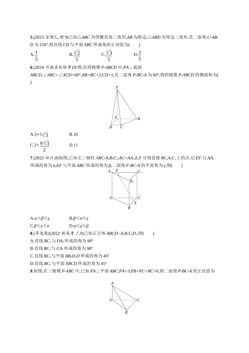 优化设计一轮总复习数学课后习题-课时规范练54　几何法求线面角、二面角及距离.docx_第2页